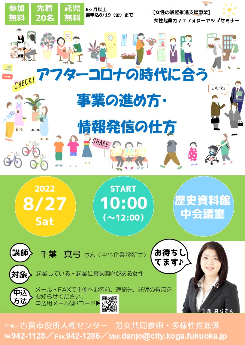 令和4年度男女共同参画イベント｜ 過去の男女共同参画イベント